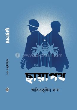 ছায়াপথ image