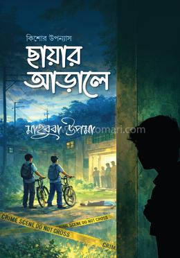 ছায়ার আড়ালে image