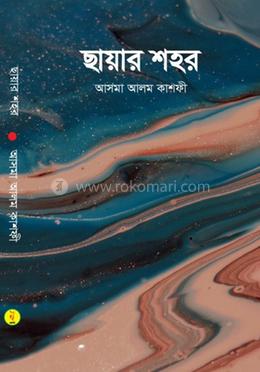 ছায়ার শহর