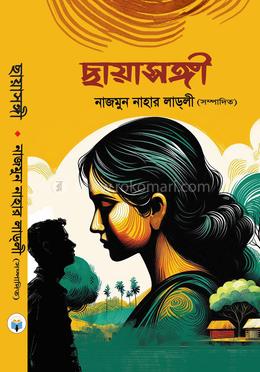 ছায়াসঙ্গী image