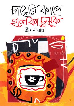 চায়ের কাপে হালকা চুমুক image