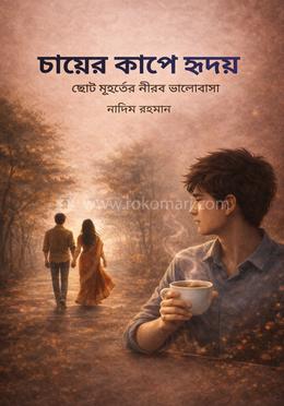 চায়ের কাপে হৃদয় image