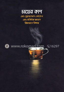 চায়ের কাপ