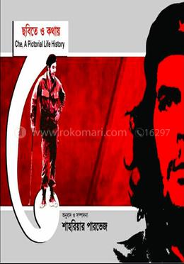 ছবিতে ও কথায় চে