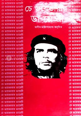 চে গুয়েভারার ডায়েরী