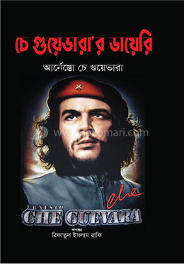 চে গুয়েভারা’র ডায়েরি image