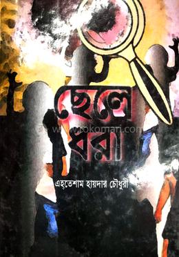ছেলেধরা