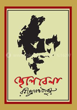 ছেলেবেলা