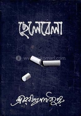 ছেলেবেলা image