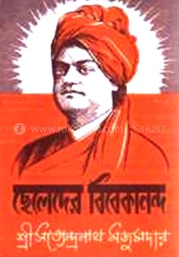 ছেলেদের বিবেকানন্দ 