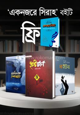 ছেলেদের স্পেশাল দাওয়াহ প্যাকেজ image