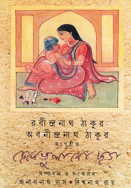 ছেলেভুলানো ছড়া