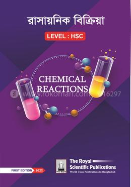 রাসায়নিক বিক্রিয়া - (লেভেল এইচএসসি) image