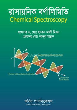 রাসায়নিক বর্ণালিমিতি-অনার্স ৪র্থ বর্ষ