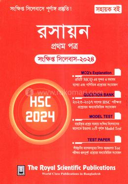 রসায়ন ১ম পত্র সংক্ষিপ্ত সিলেবাস - এইচএসসি ২০২৪ image
