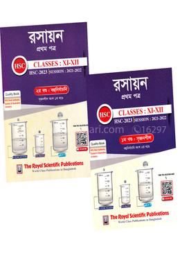 রসায়ন ১ম পত্র (১ম ও ২য় খণ্ড) - এইচএসসি ২০২৩