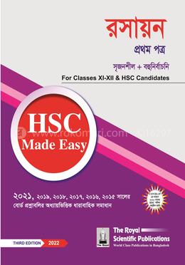 রসায়ন ১ম পত্র মেইড ইজি এইচএসসি - ২০২২ image
