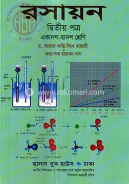 রসায়ন ২য় পত্র - একাদশ-দ্বাদশ শ্রেণি image