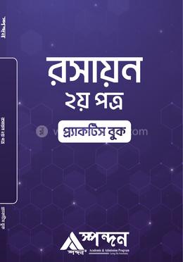 রসায়ন - ২য় পত্র image