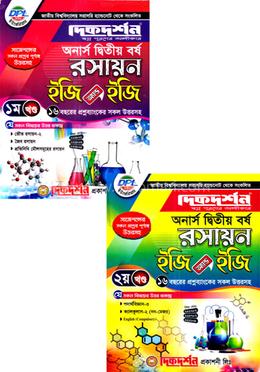 রসায়ন ইজি অ্যান্ড ইজি ১ম ও ২য় খন্ড অনার্স - দ্বিতীয় বর্ষ image