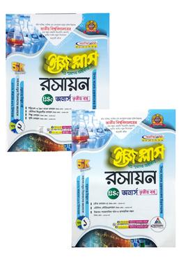 রসায়ন ইজি প্লাস ১ম ও ২য় খন্ড - অনার্স ৩য় বর্ষ