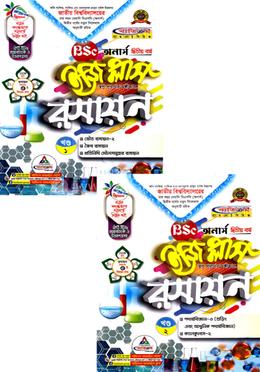 রসায়ন ইজি প্লাস (১ম ও ২য়)খন্ড বিএসসি - অনার্স(২য় বর্ষ) image