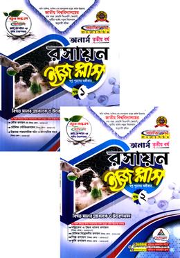রসায়ন ইজি প্লাস ১ম ও ২য় খন্ড - অনার্স ৩য় বর্ষ image