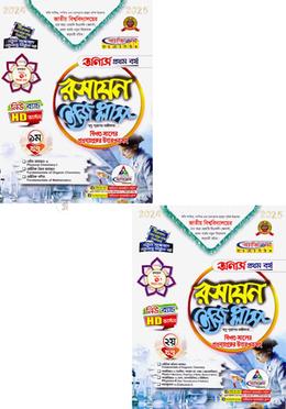রসায়ন ইজি প্লাস ১ম ও ২য় খণ্ড - অনার্স প্রথম বর্ষ 