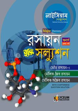 রসায়ন ইজি সল্যুশন অনার্স প্রথম বর্ষ, অনলি মেজর কেমিস্ট্রি 