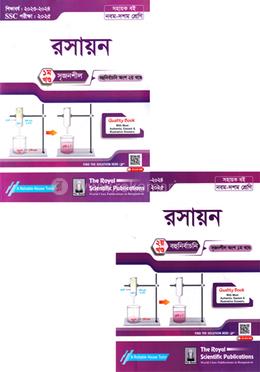 রসায়ন সহায়ক বই (১ম ও ২য় খণ্ড) - এসএসসি ২০২৫ image