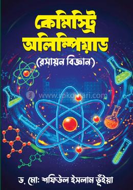 কেমিস্ট্রি অলিম্পিয়াড 