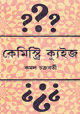 কেমিস্ট্রি ক্যুইজ image