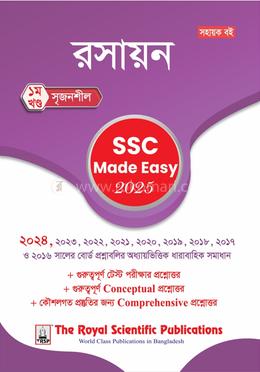 রসায়ন এসএসসি ২০২৫ মেইড ইজি image