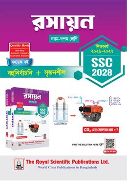 রসায়ন - এসএসসি ২০২৮