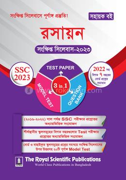 রসায়ন এসএসসি সংক্ষিপ্ত - সিলেবাস ২০২৩