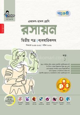 রসায়ন দ্বিতীয় পত্র একাদশ-দ্বাদশ শ্রেণি image