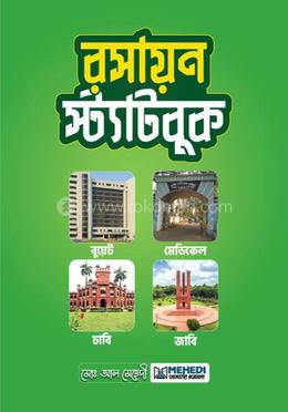 রসায়ন স্ট্যাট বুক image