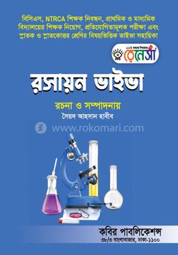 রসায়ন ভাইভা