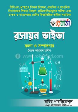 রসায়ন ভাইভা