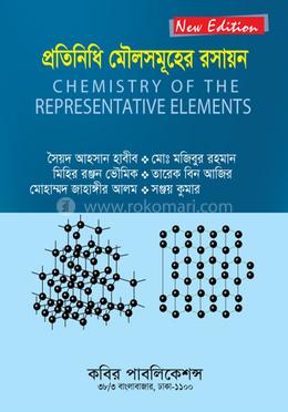 প্রতিনিধি মৌলসমূহের রসায়ন; অনার্স ২য় বর্ষ