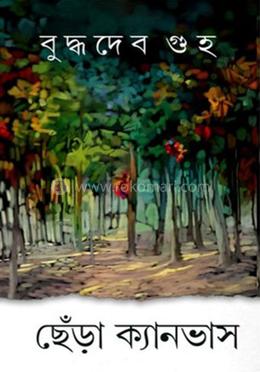 ছেঁড়া ক্যানভাস