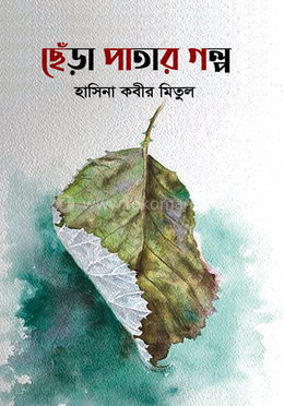 ছেঁড়া পাতার গল্প image