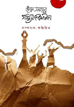 ছেঁড়া সময়ের গল্পসংকলন