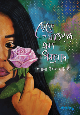 ছেড়ে যাওয়ার জন্য ধন্যবাদ