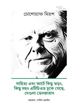 চেসোয়াভ মিউশের ইন্টারভিউ image