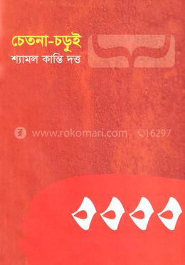 চেতনা-চড়ুই image