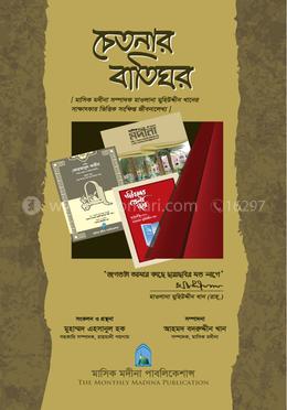 চেতনার বাতিঘর image