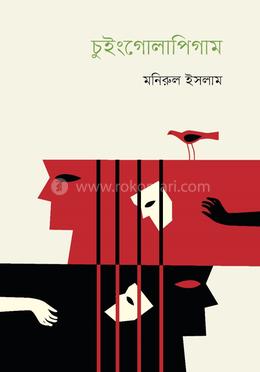 চুইংগোলাপিগাম