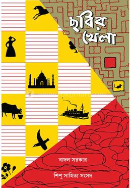 ছবির খেলা