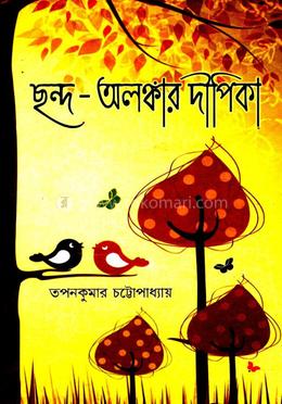 ছন্দ- অলংকার দীপিকা image